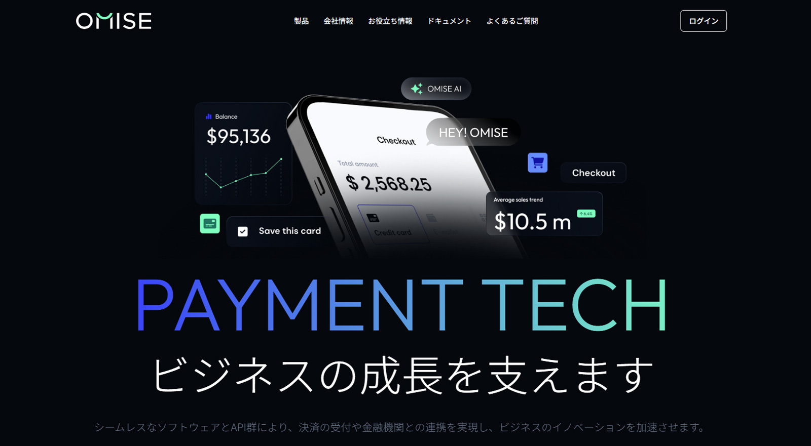 Omise公式Webサイト
