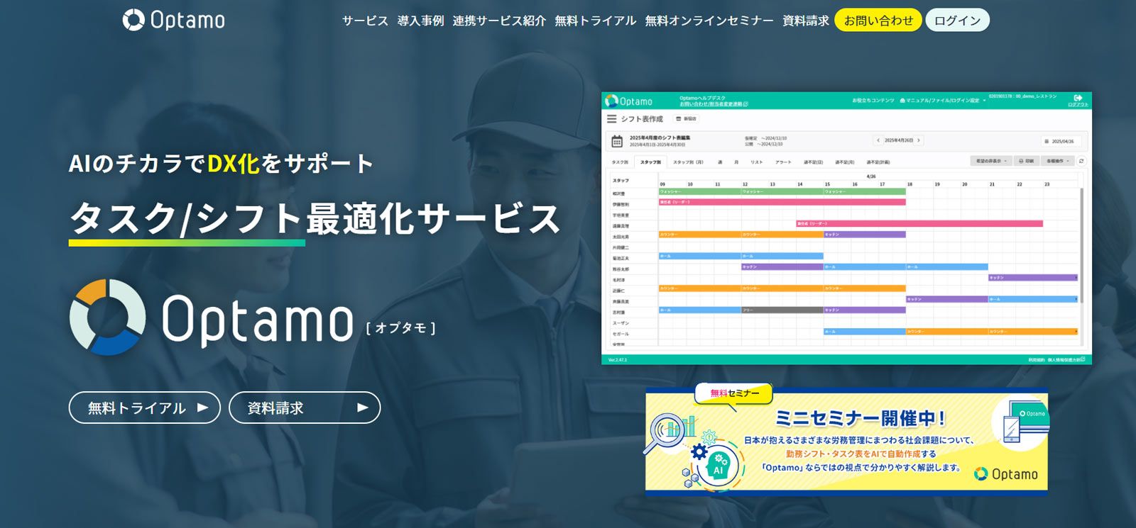 Optamo公式Webサイト
