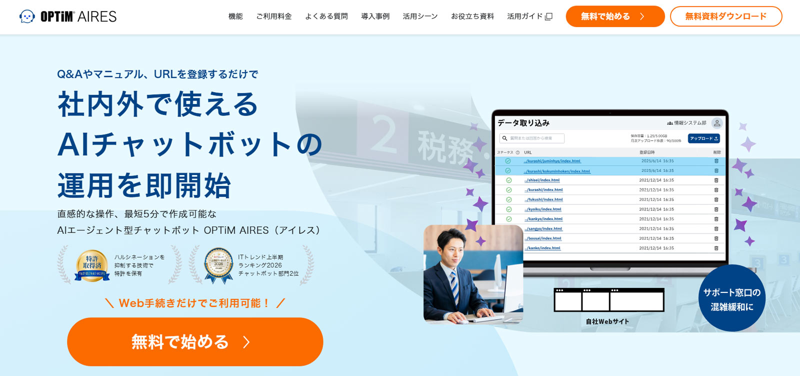OPTiM AIRES公式Webサイト