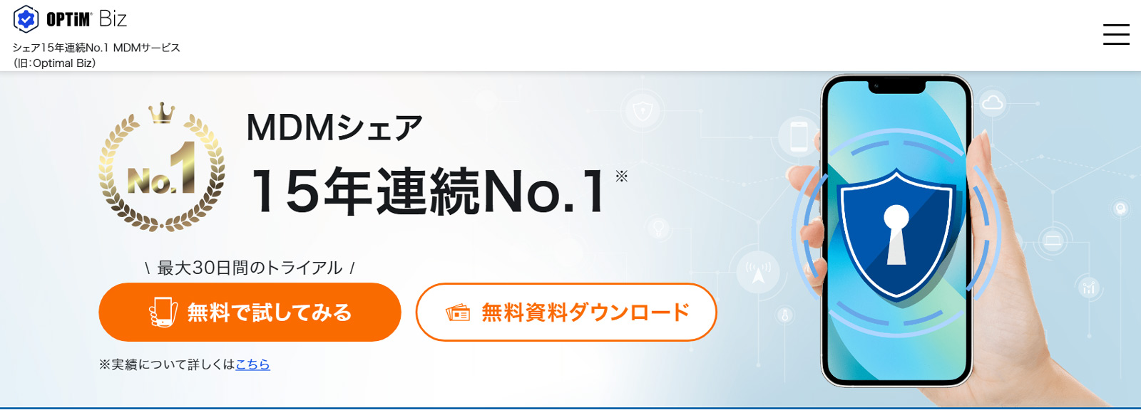 OPTiM Biz公式Webサイト
