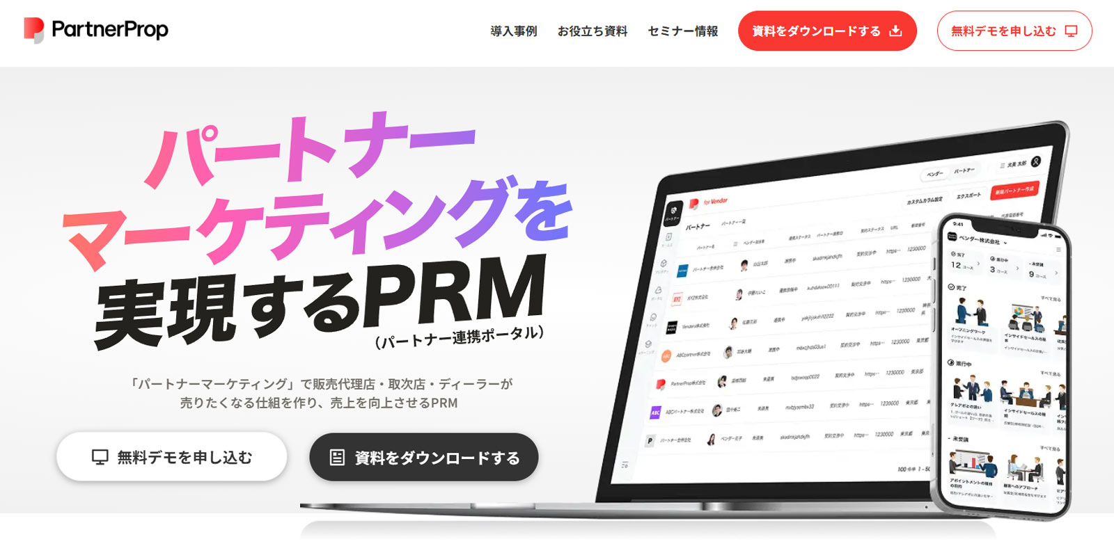 PartnerProp公式Webサイト