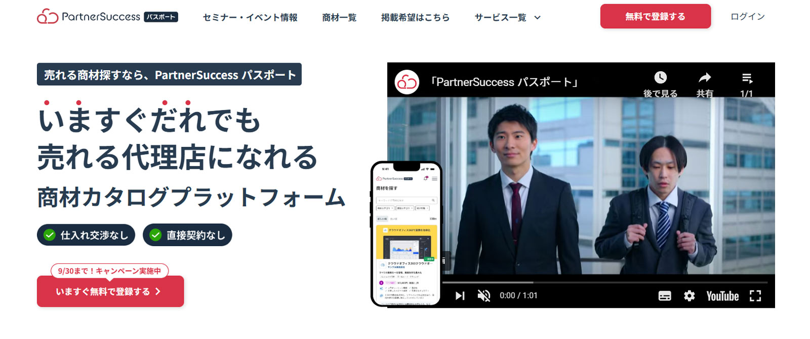 PartnerSuccess公式Webサイト