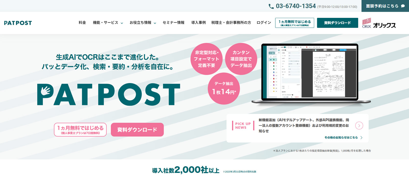 PATPOST公式Webサイト