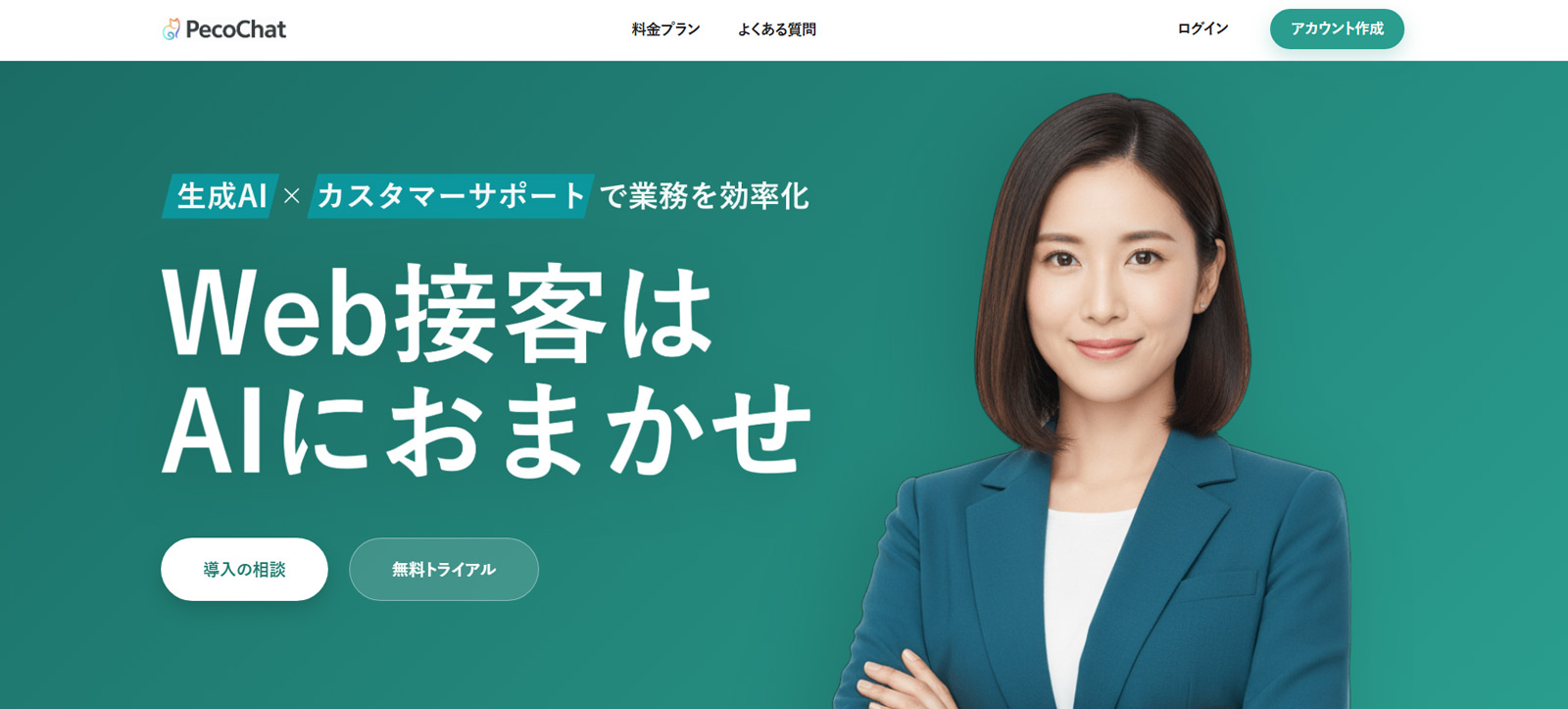 PecoChat公式Webサイト