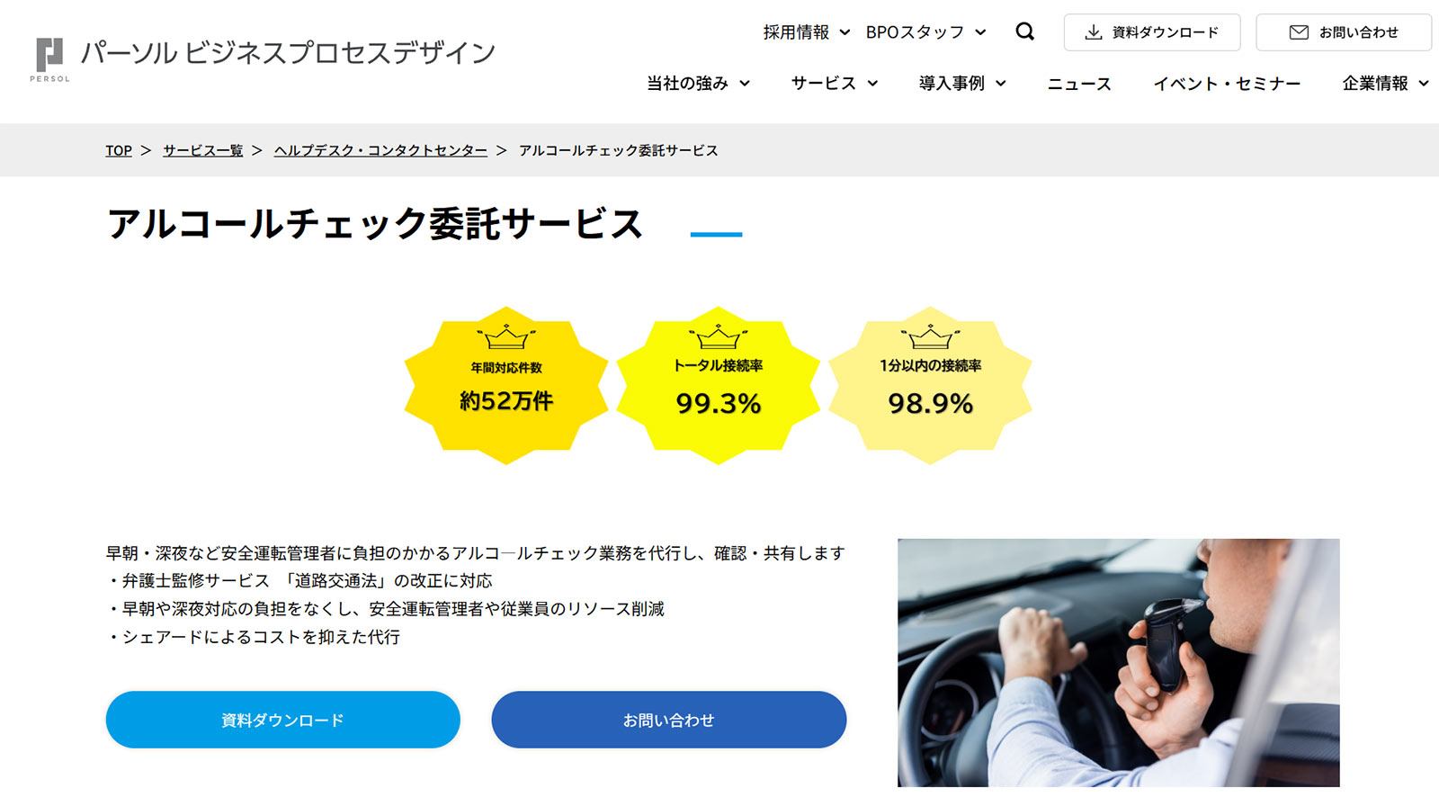 アルコールチェック委託サービス公式Webサイト