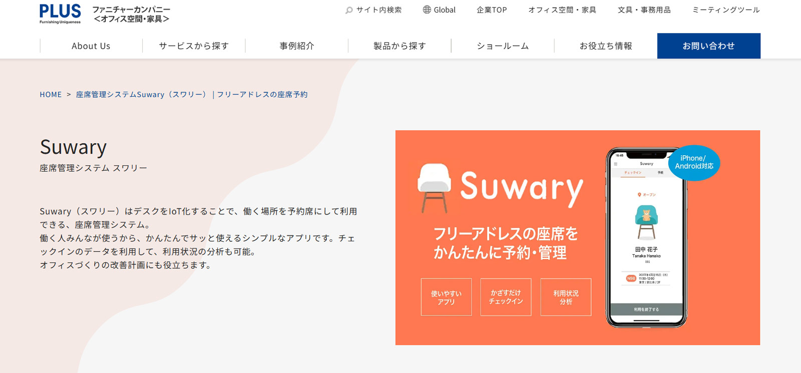 Suwary公式Webサイト
