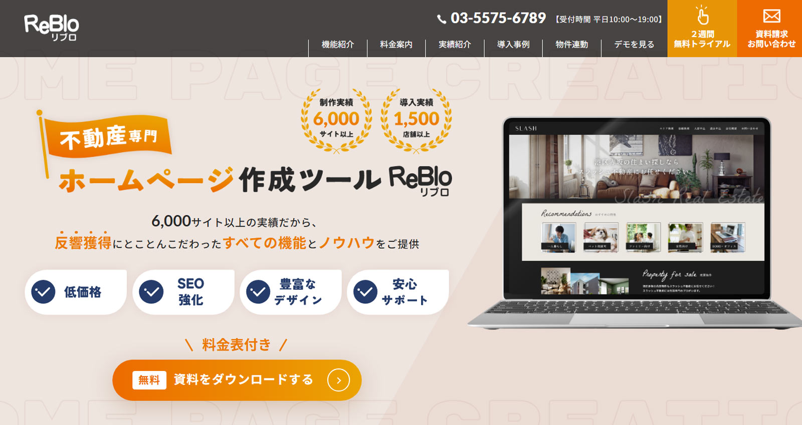 ReBlo公式Webサイト