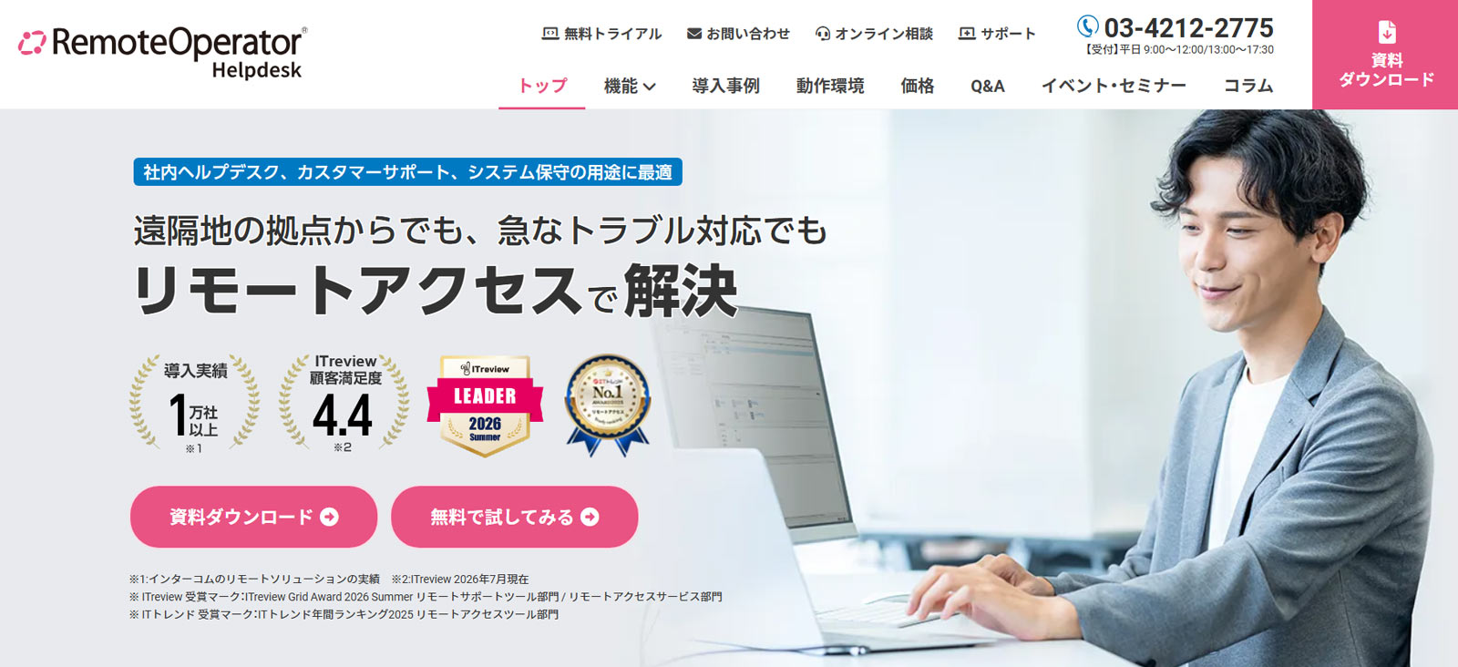 RemoteOperator Helpdesk公式Webサイト