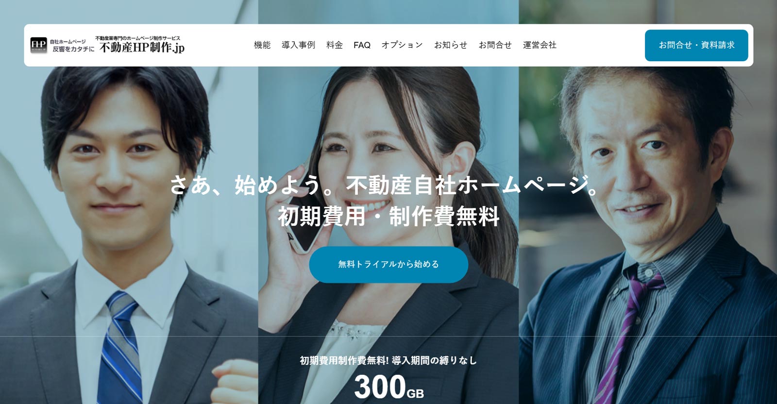 不動産HP制作.jp公式Webサイト