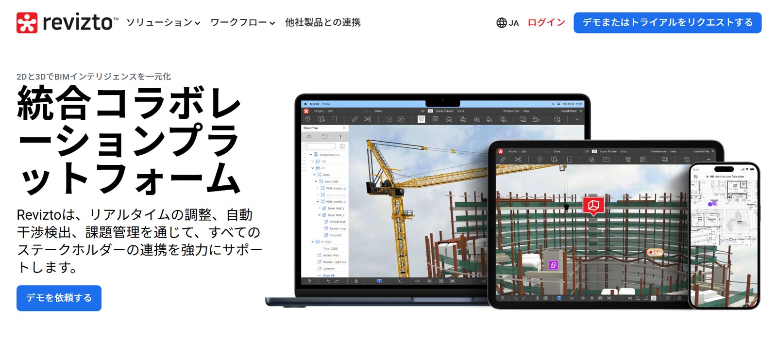 Revizto公式Webサイト