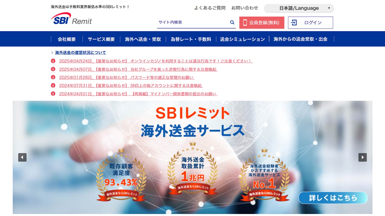 SBIレミット公式Webサイト