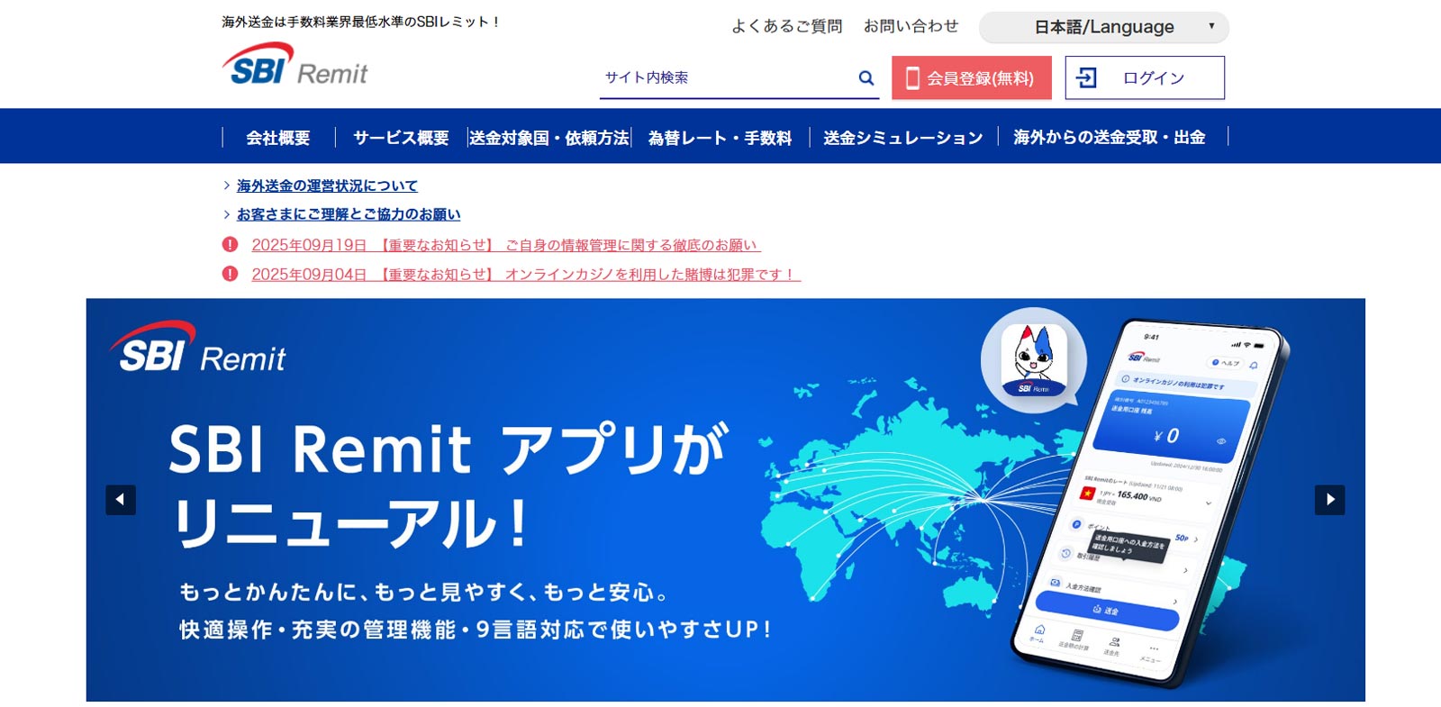 SBIレミット公式Webサイト