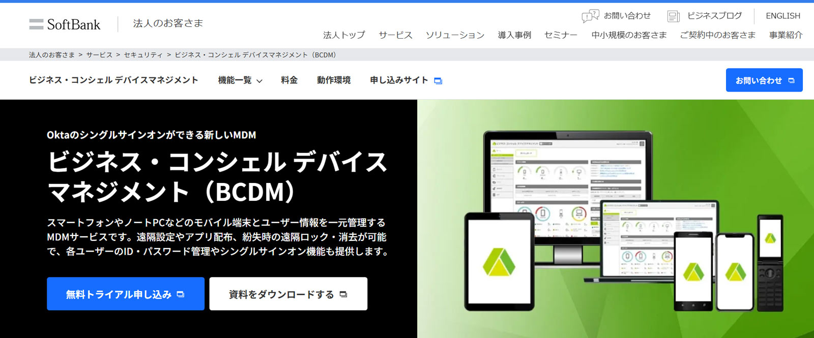 ビジネス・コンシェル デバイスマネジメント公式Webサイト