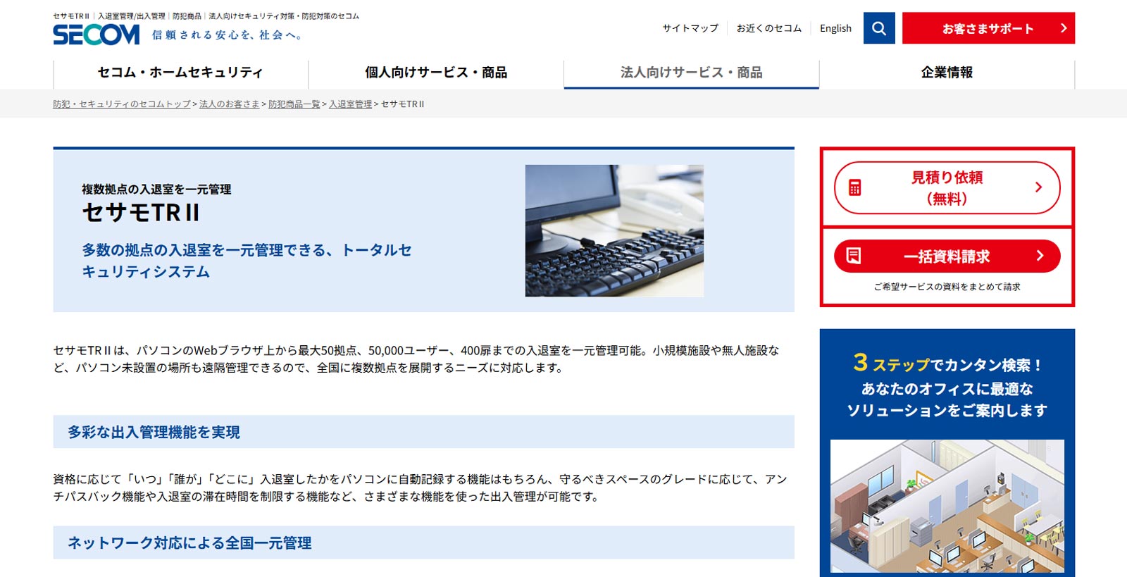 セサモTRⅡ公式Webサイト