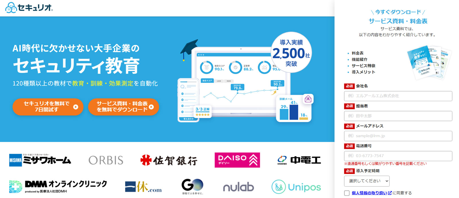 セキュリオ公式Webサイト