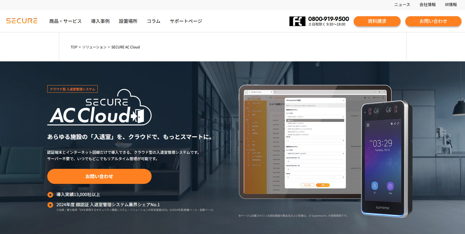 SECURE AI Office Base公式Webサイト