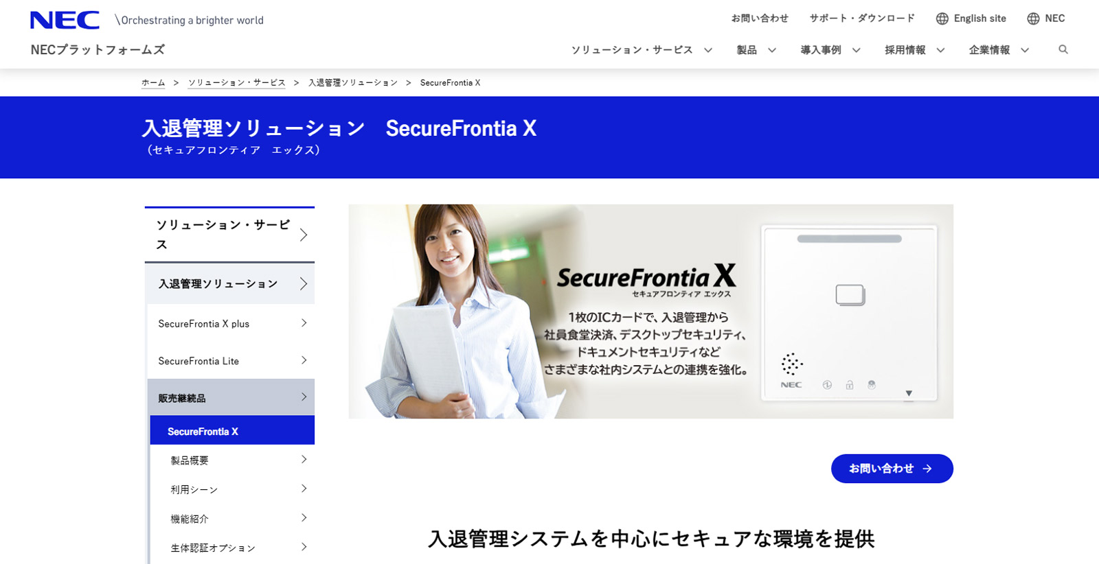 SecureFrontia X公式Webサイト