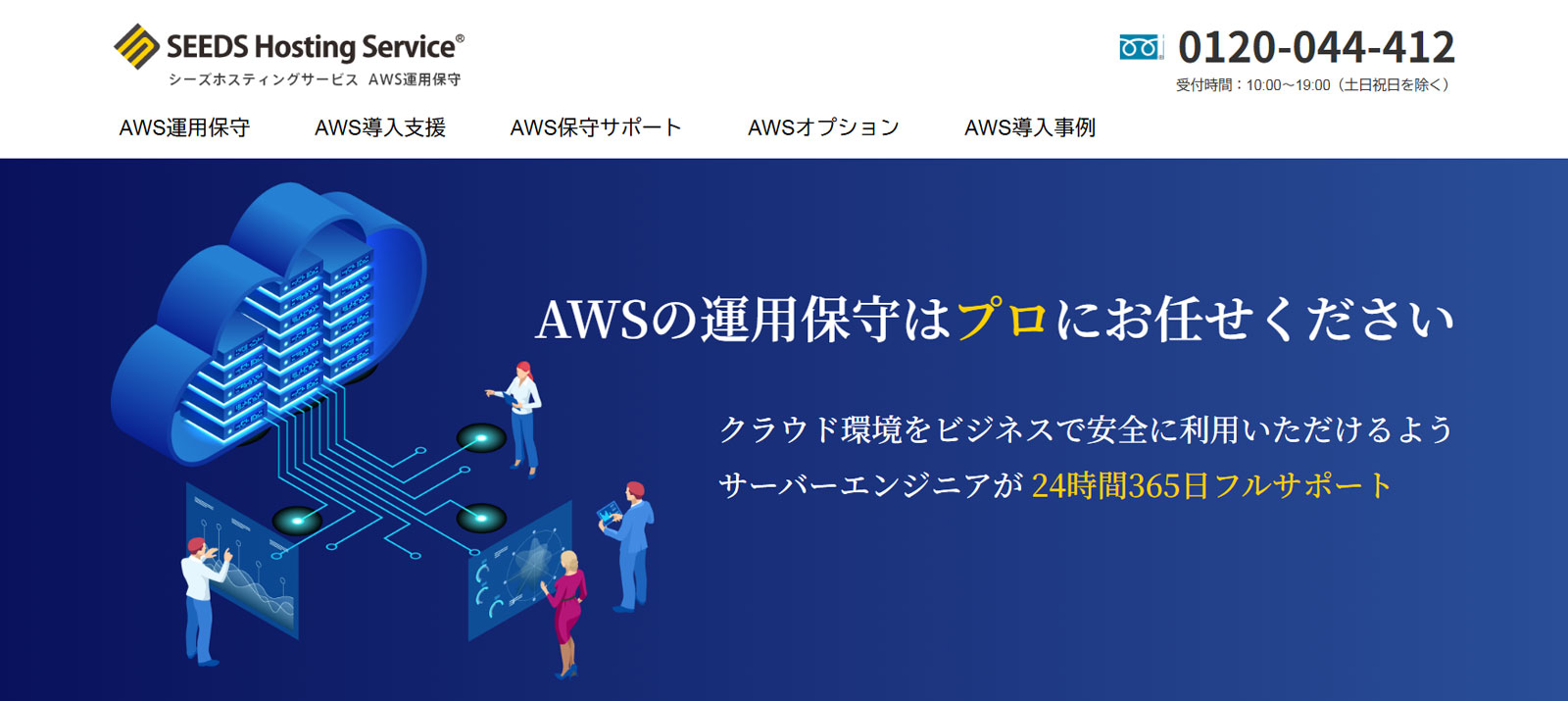 AWS運用保守サービス公式Webサイト