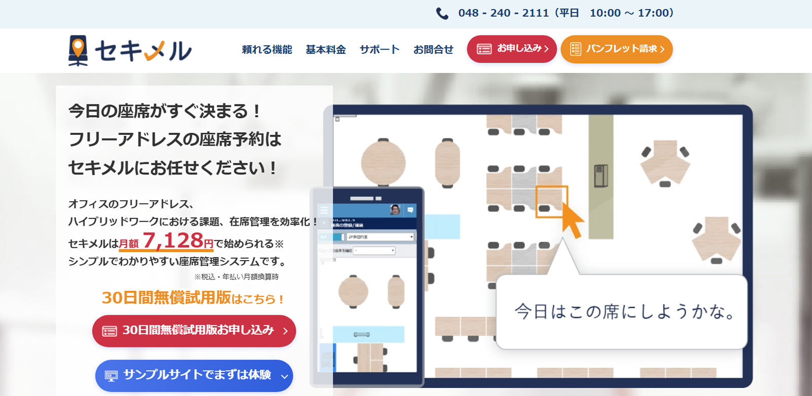 セキメル公式Webサイト
