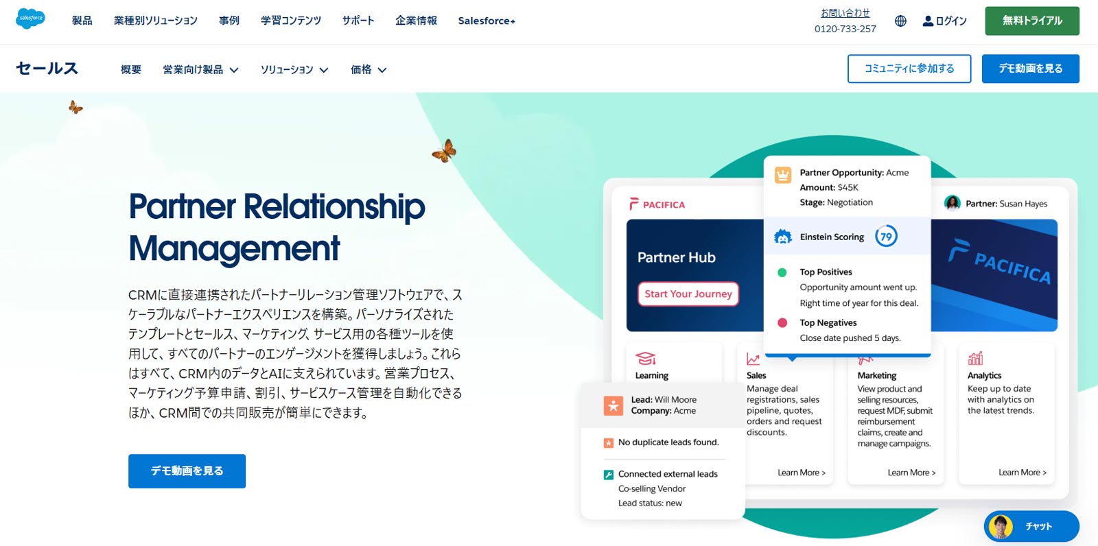 Sales Cloud Partner Relationship Management公式Webサイト