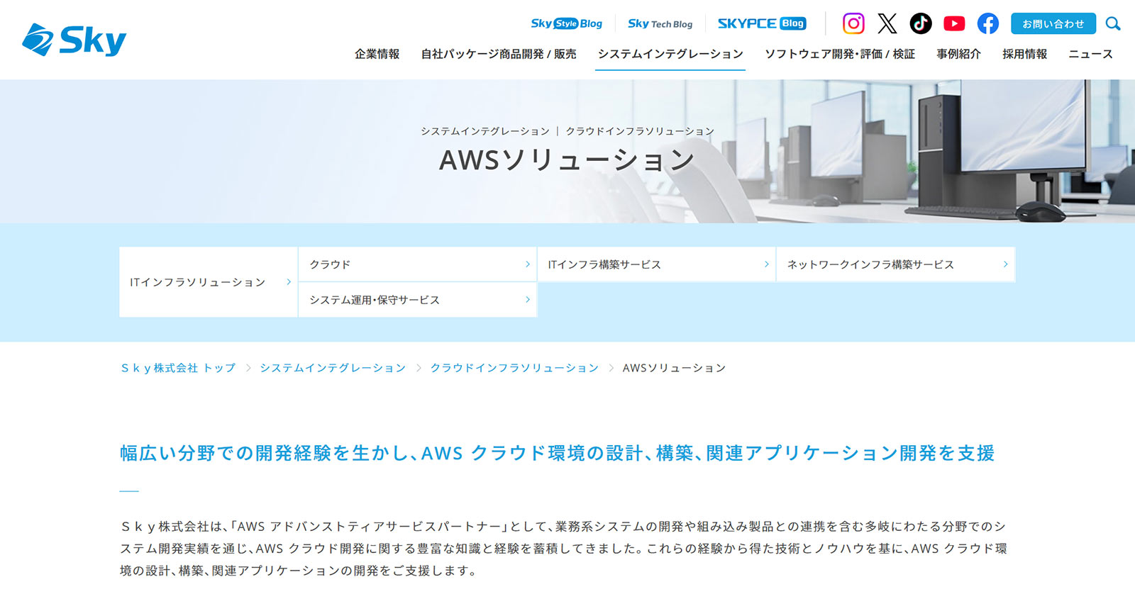 AWSソリューション公式Webサイト
