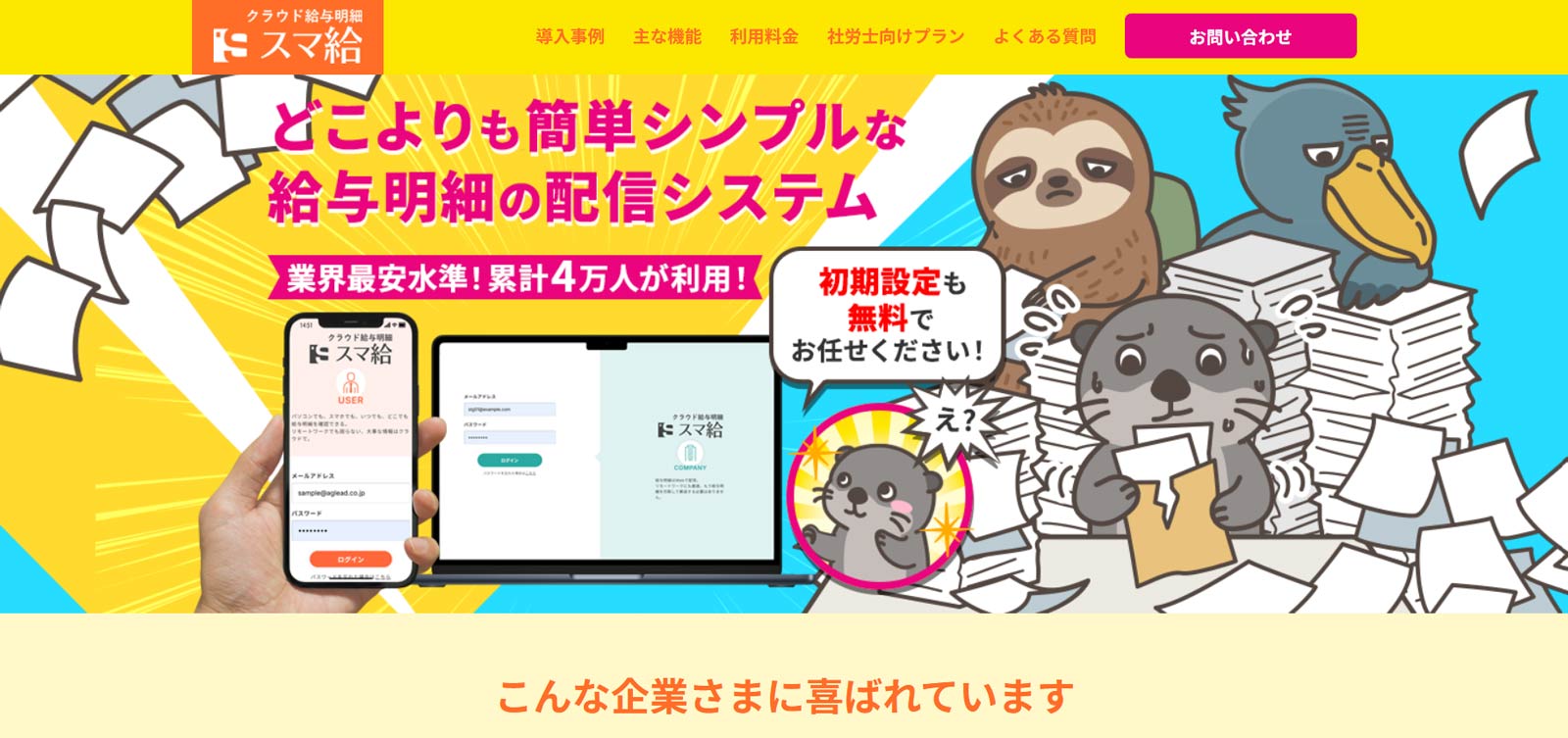 スマ給公式Webサイト