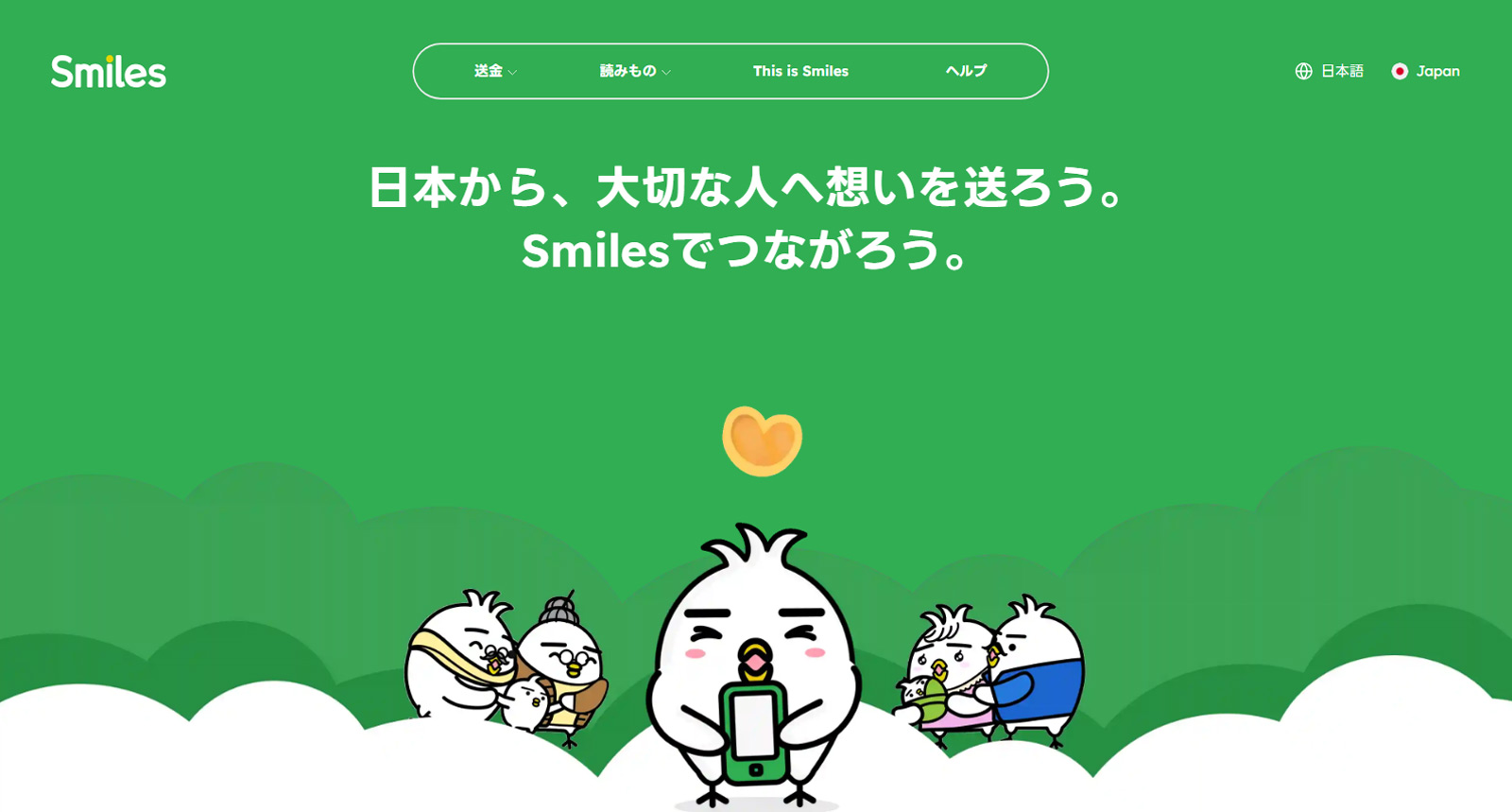 Smiles公式Webサイト