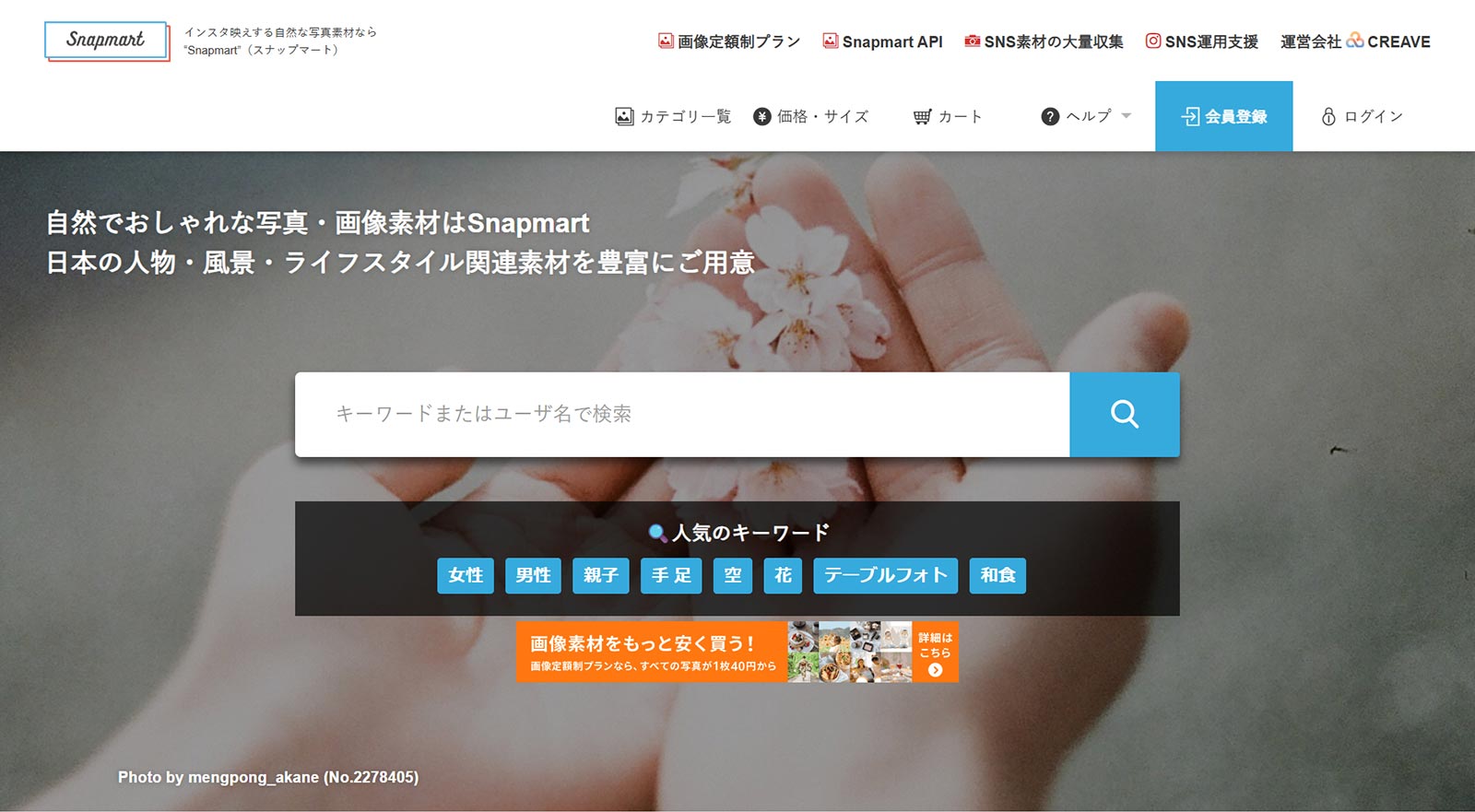 Snapmart公式Webサイト