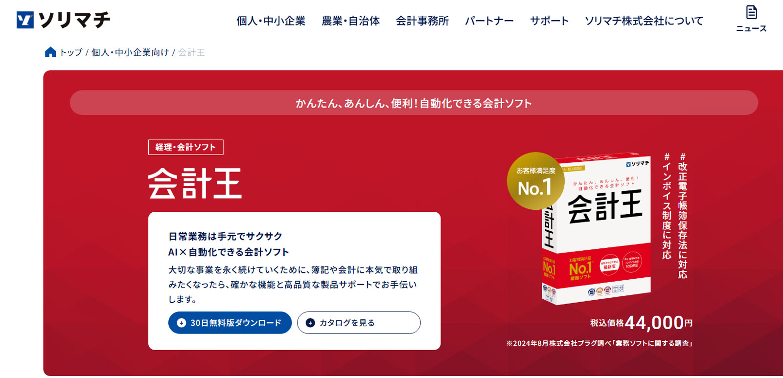 会計王公式Webサイト