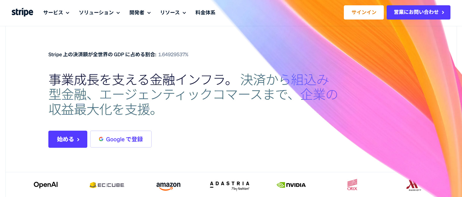 Stripe公式Webサイト