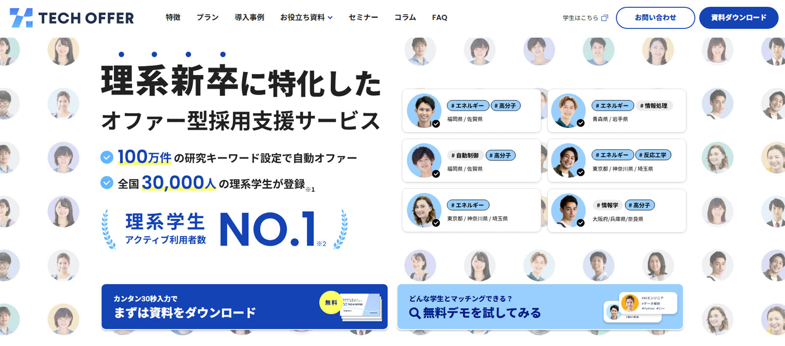 テックオファー公式Webサイト