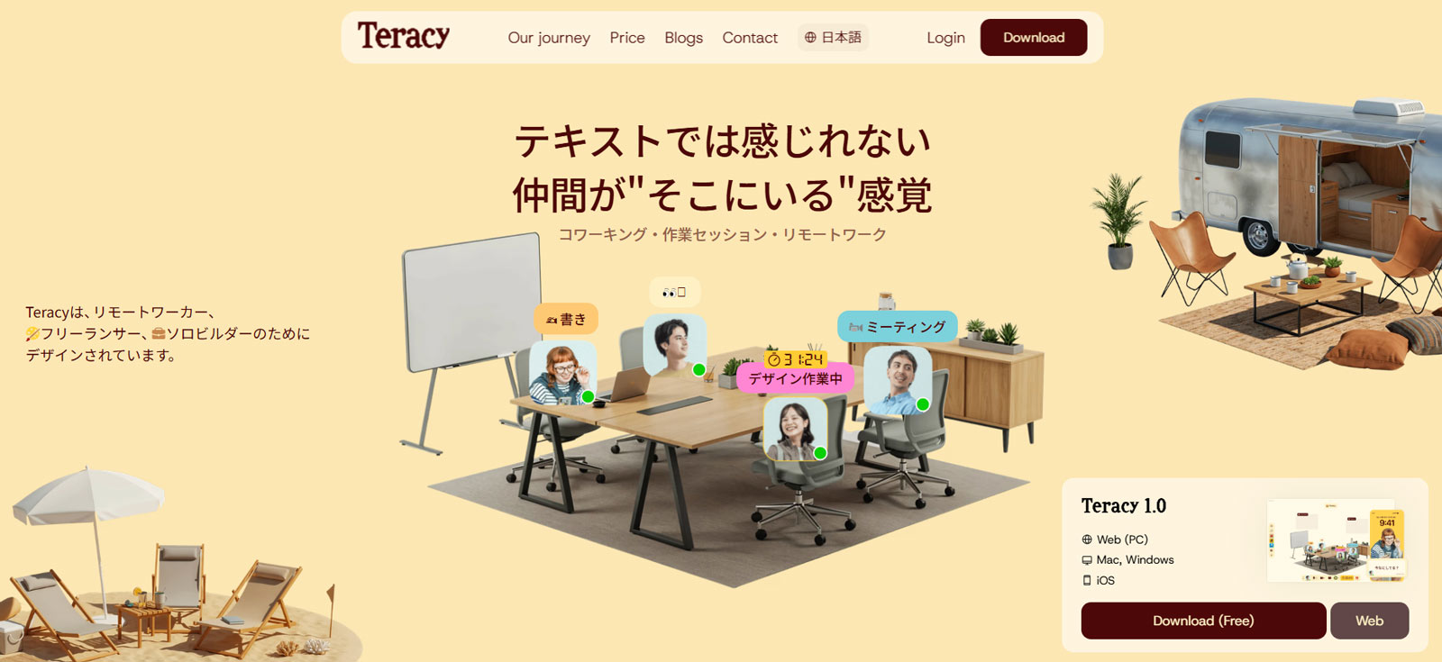 Teracy公式Webサイト