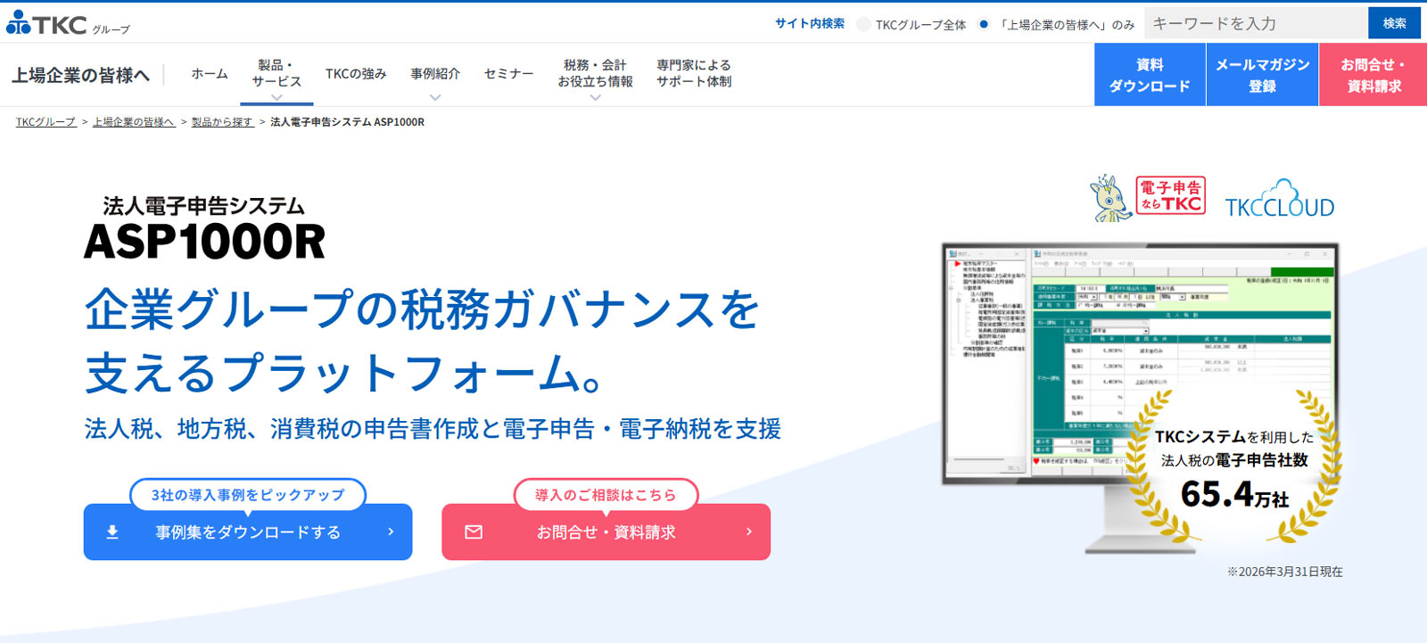 ASP1000R公式Webサイト