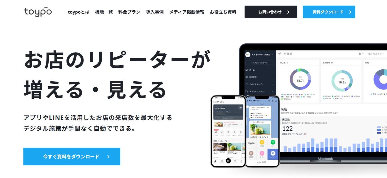 toypo公式Webサイト