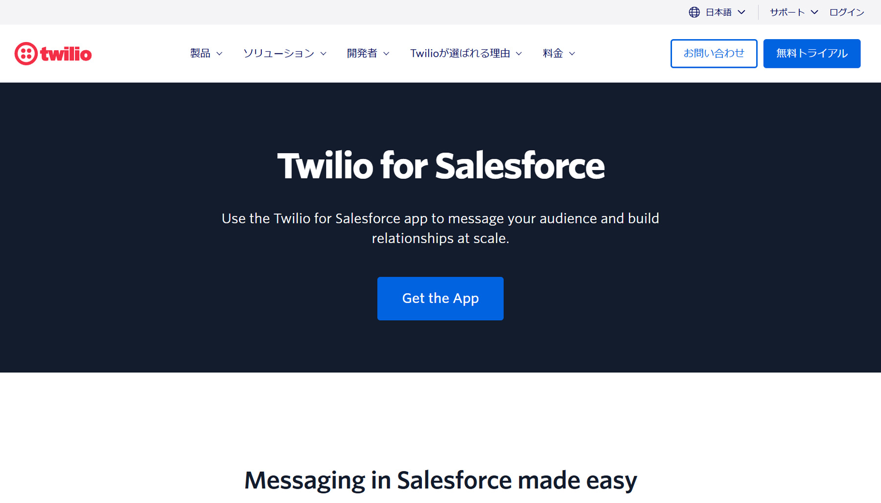 Twilio for Salesforce公式Webサイト