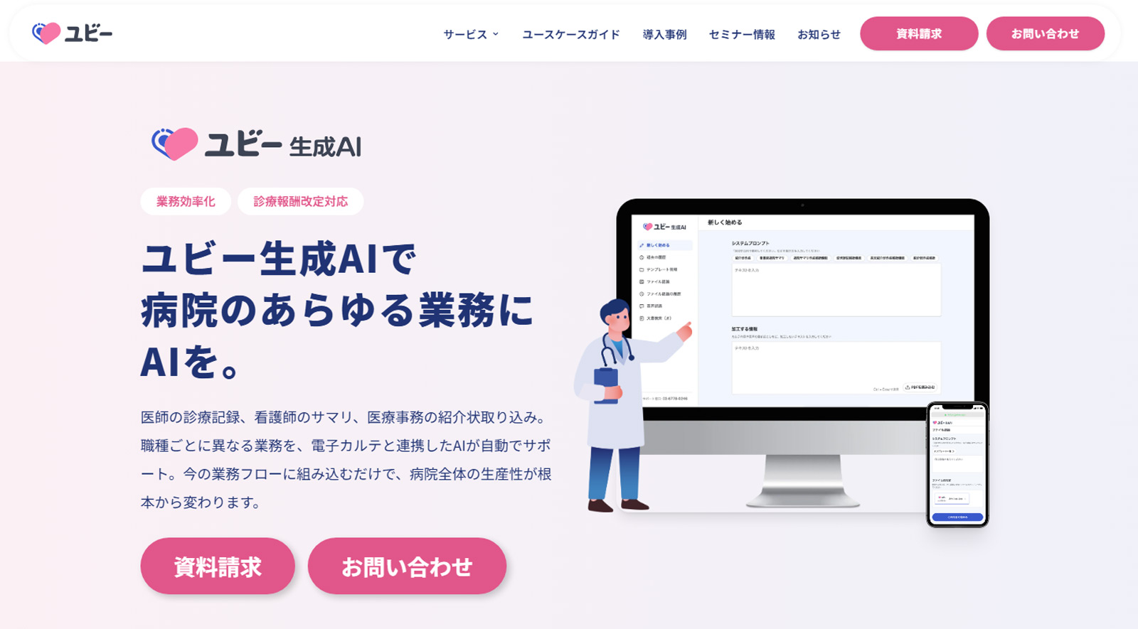 ユビー生成AI公式Webサイト