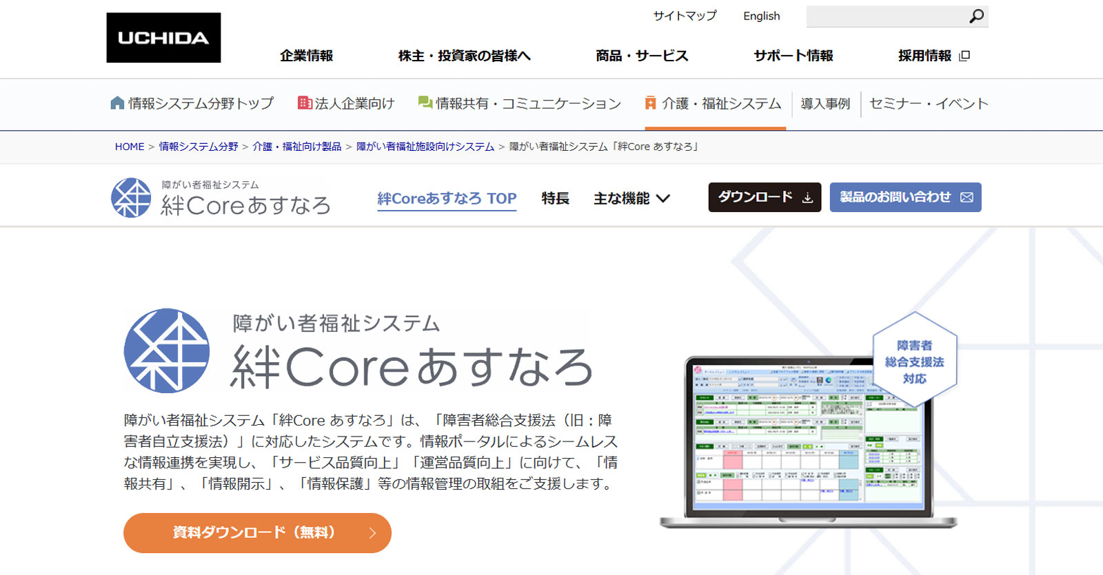 絆Core あすなろ公式Webサイト