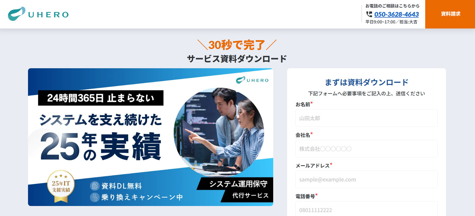 ユヒーロのシステム運用保守公式Webサイト