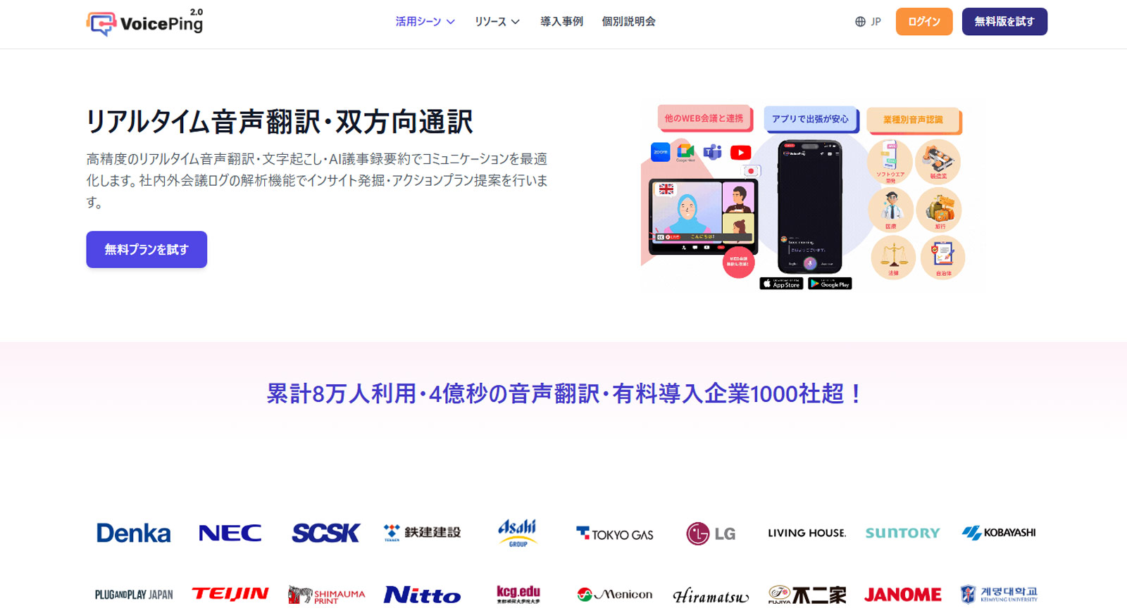 VoicePing公式Webサイト