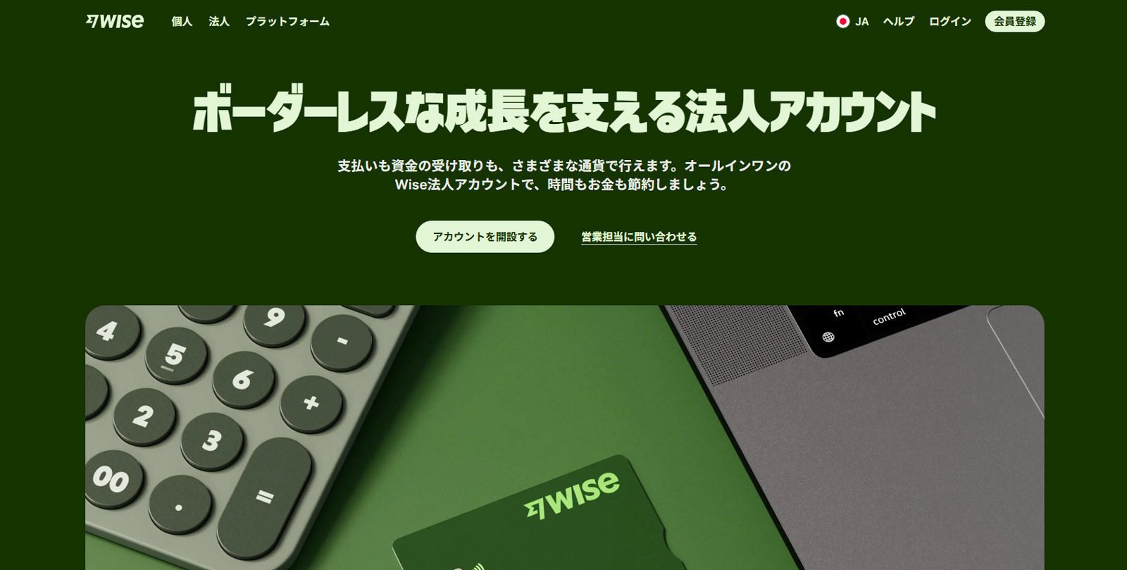Wise公式Webサイト