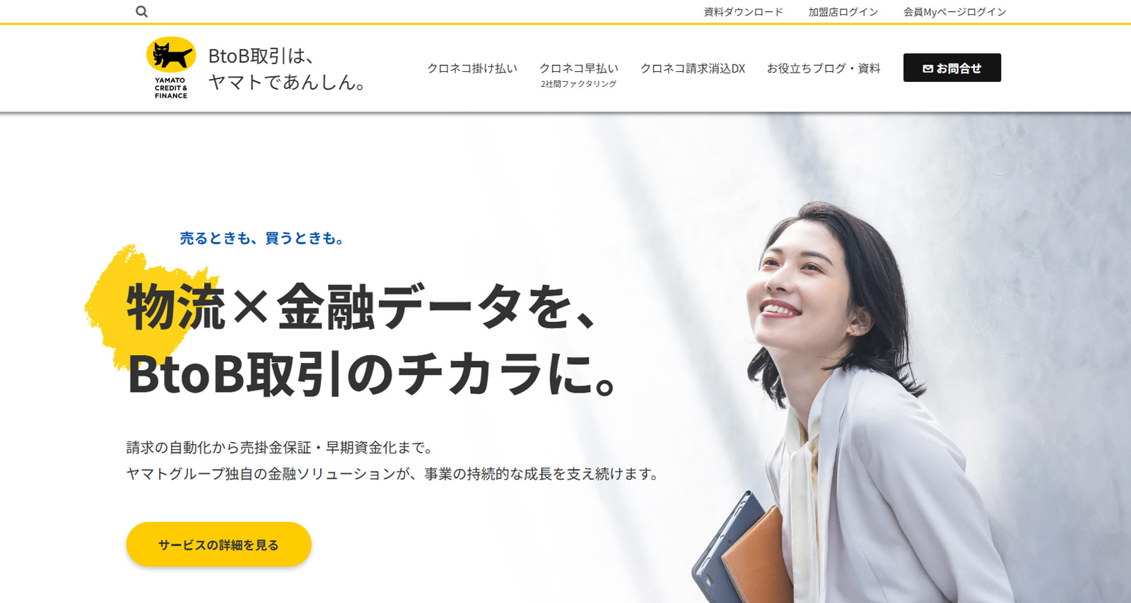 クロネコ掛け払い公式Webサイト