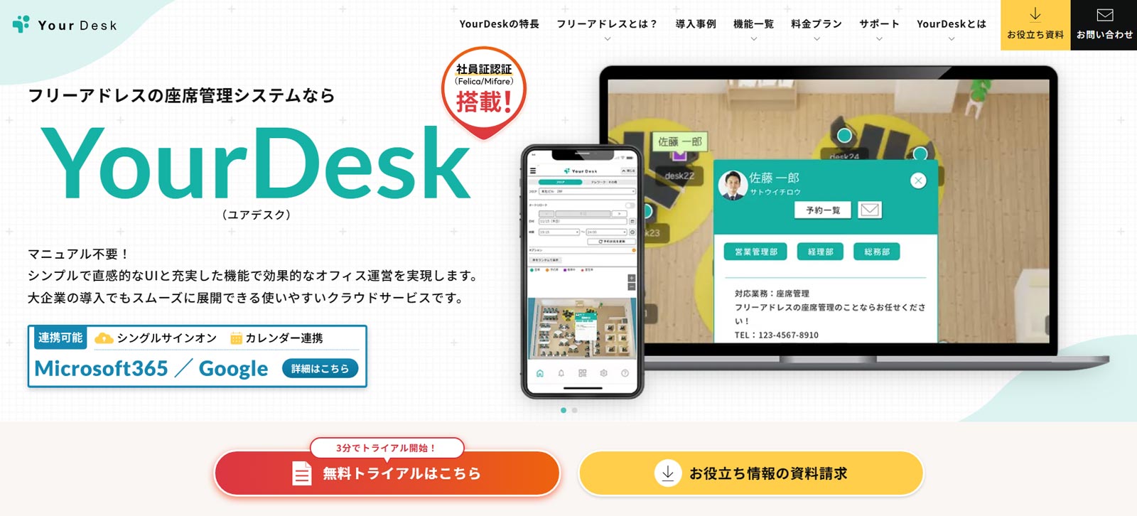 YourDesk公式Webサイト