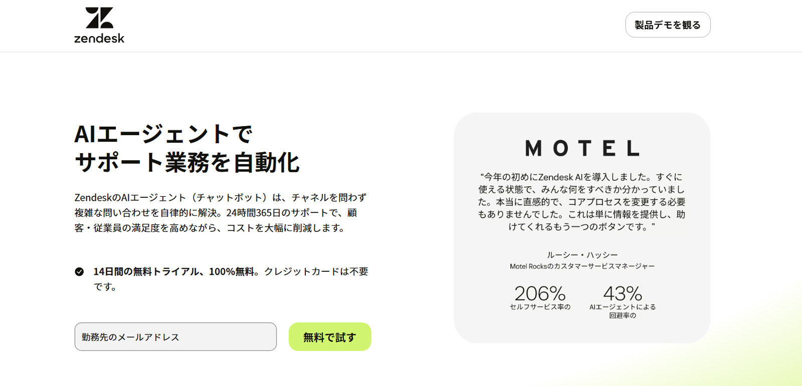 Zendesk公式Webサイト