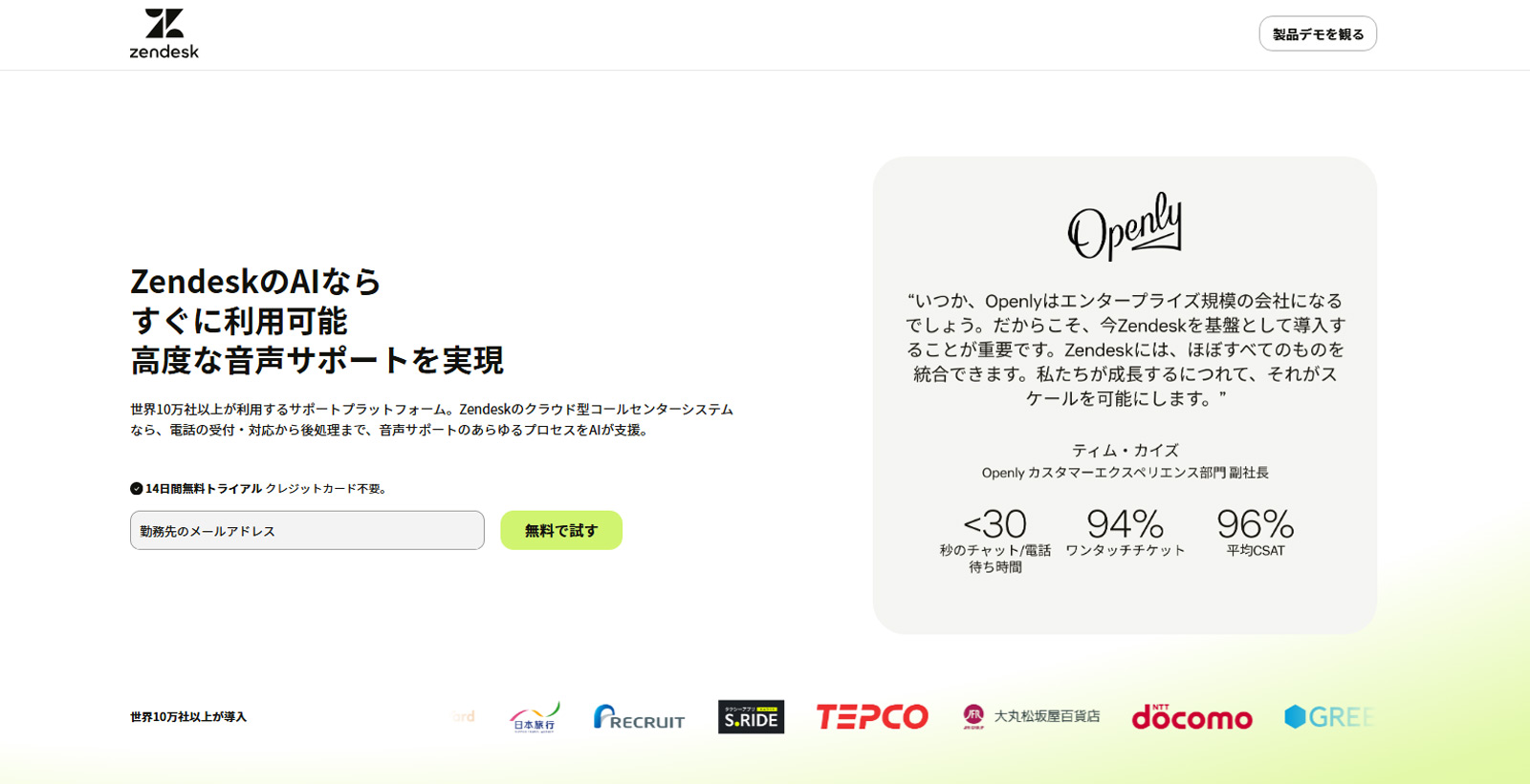 Zendesk公式Webサイト