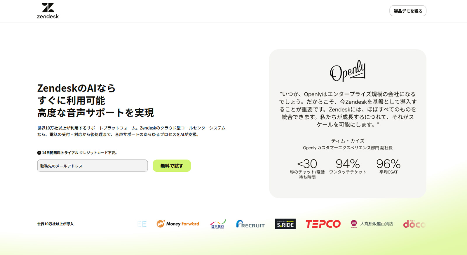 Zendesk公式Webサイト