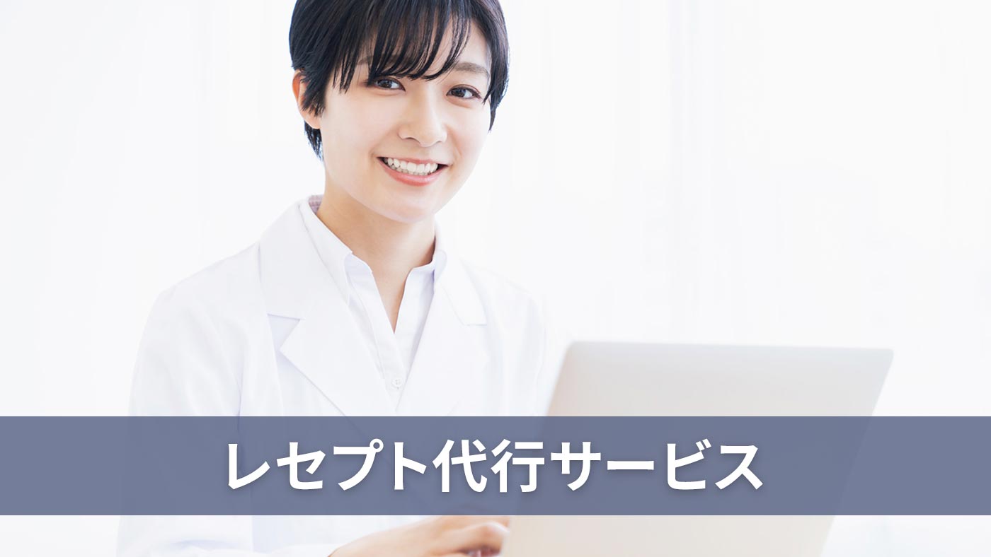 レセプト代行サービス