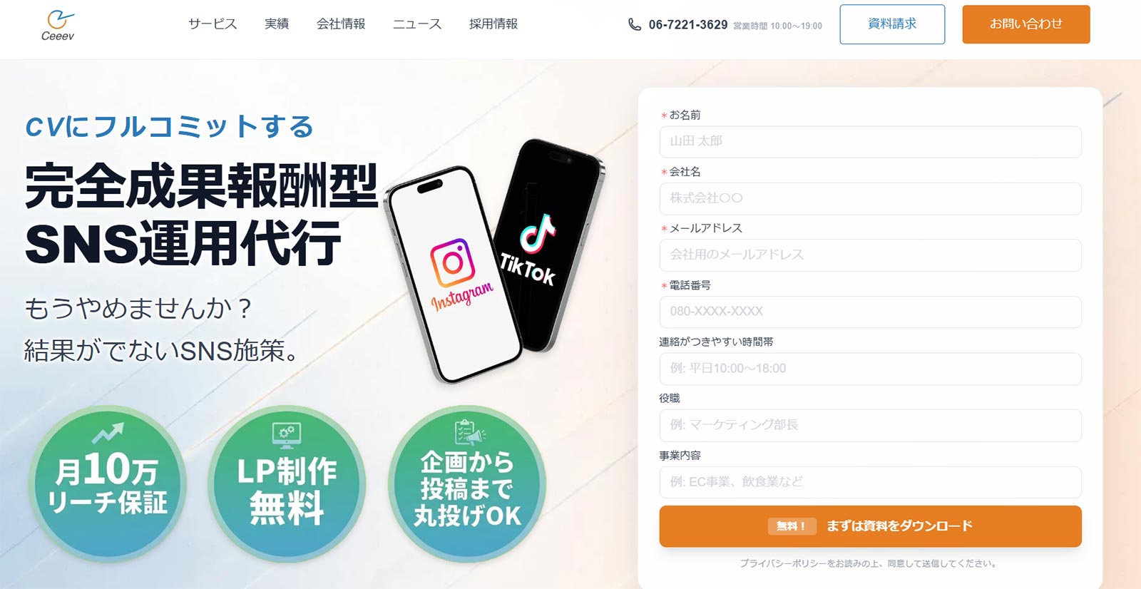 Ceeev公式Webサイト