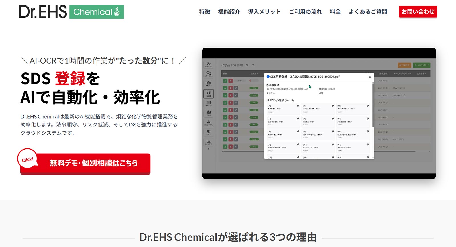Dr.EHS Chemical公式Webサイト