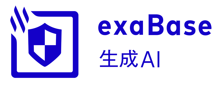 exaBase 生成AI