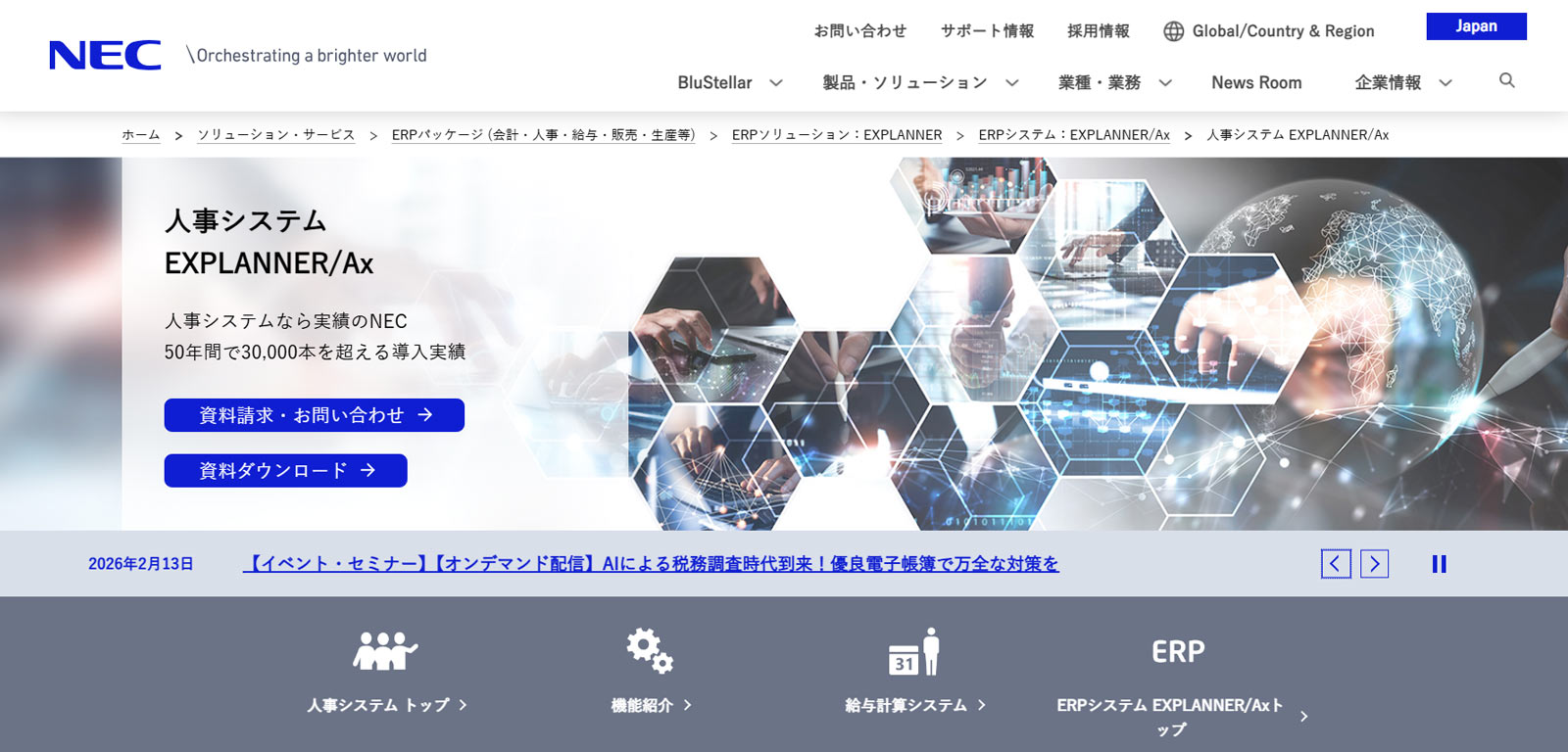 EXPLANNER/Ax公式Webサイト
